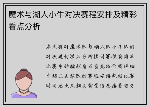 魔术与湖人小牛对决赛程安排及精彩看点分析