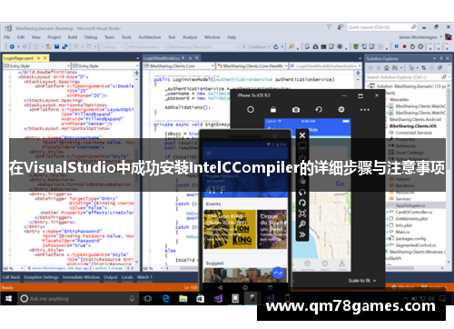 在VisualStudio中成功安装IntelCCompiler的详细步骤与注意事项