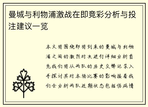 曼城与利物浦激战在即竞彩分析与投注建议一览